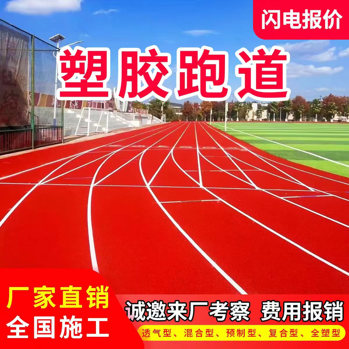 阳江市透气型塑胶跑道透气型塑胶跑道 - 排名