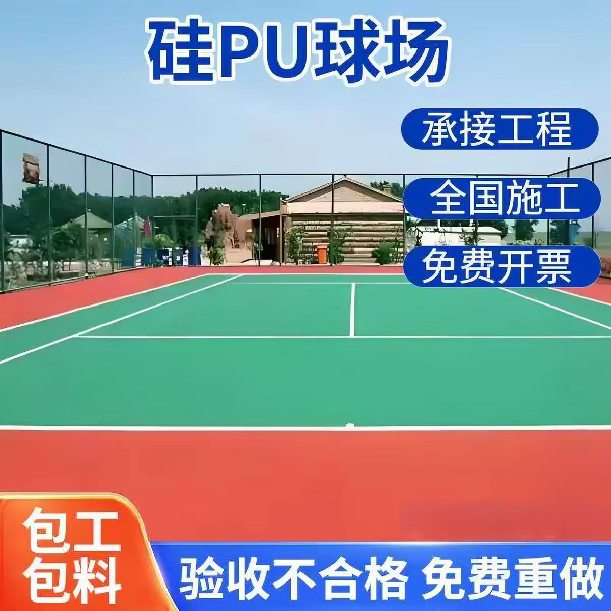阳江市硅PU篮球场球场硅PU - 价格