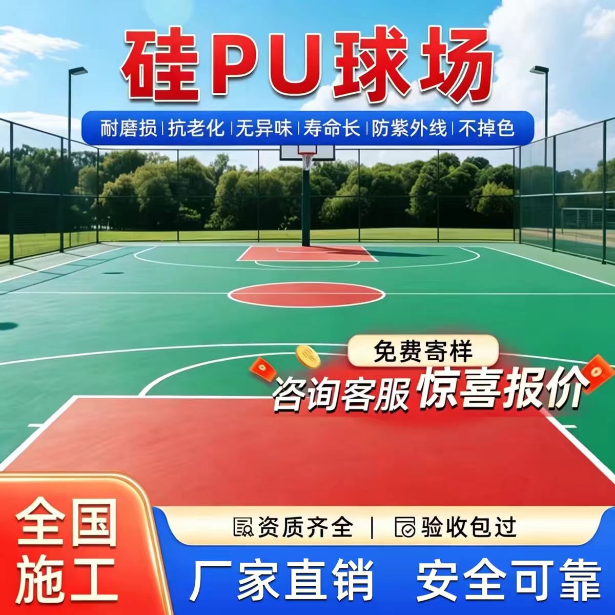 阳江市混合型塑胶跑道硅PU篮球场 - 厂家